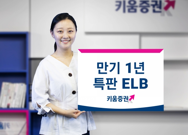 [사진제공=키움증권]