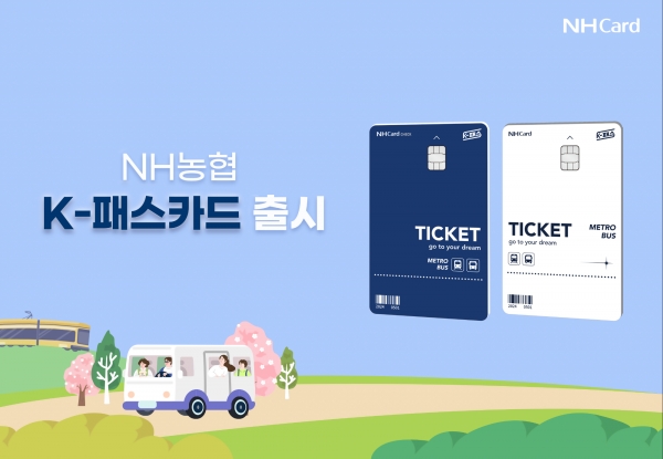 [사진제공=NH농협카드]