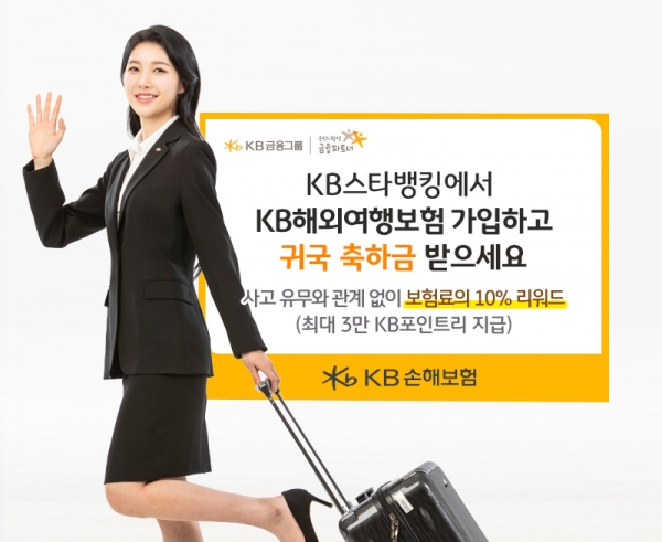 [사진제공=KB손해보험]