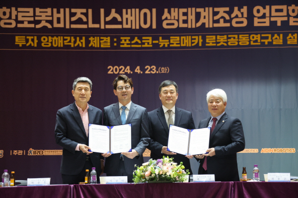포스코홀딩스 미래기술연구원 투자양해각서 MOU-사진 왼쪽부터 이강덕 포항시장, 박종훈 (주)뉴로메카 대표이사, 최용준 포스코홀딩스 미래기술연구원 센터장, 백인규 포항시의회 의장