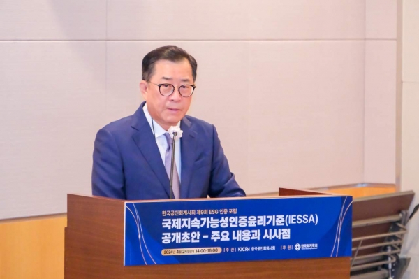 한국공인회계사회는 24일 여의도 FKI타워에서 ‘제9회 ESG 인증포럼’을 개최했다. 김영식 한국공인회계사회장이 이날 개회사에서 발언하고 있다. [사진제공=한국공인회계사회]