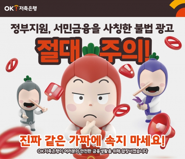 [사진제공=OK저축은행]