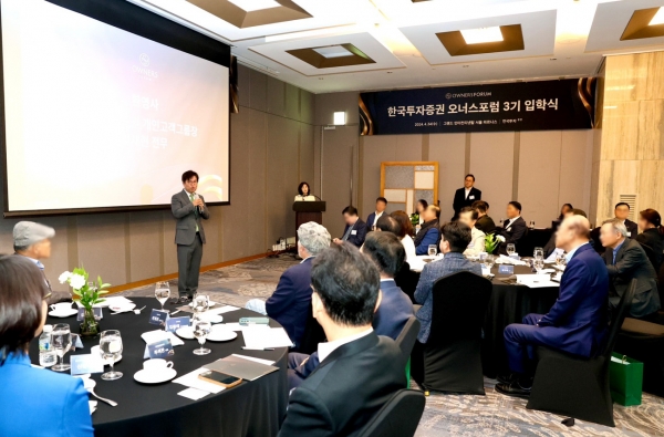 지난 24일 열린 오너스포럼 입학식에서 박재현 개인고객그룹장이 참가자들에게 환영사를 하고 있다. [사진제공=한국투자증권]