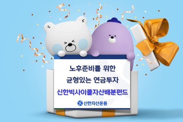 [사진제공=신한자산운용]