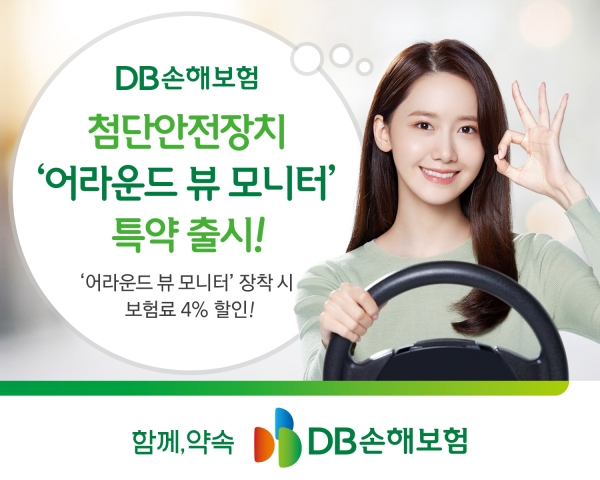 [사진제공=DB손해보험]