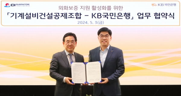 3일 서울시 영등포구 여의도 소재 KB국민은행 신관에서 열린 '외화보증 지원 활성화를 위한 기계설비건설공제조합-KB국민은행 업무 협약식'에서 김종서 기계설비건설공제조합 이사장 직무대행(왼쪽부터)과 이상신 KB국민은행 외환사업본부장이 기념 사진을 촬영하고 있다. [사진제공=KB국민은행]