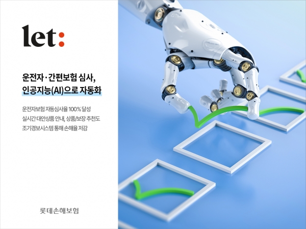 [사진제공=롯데손해보험]
