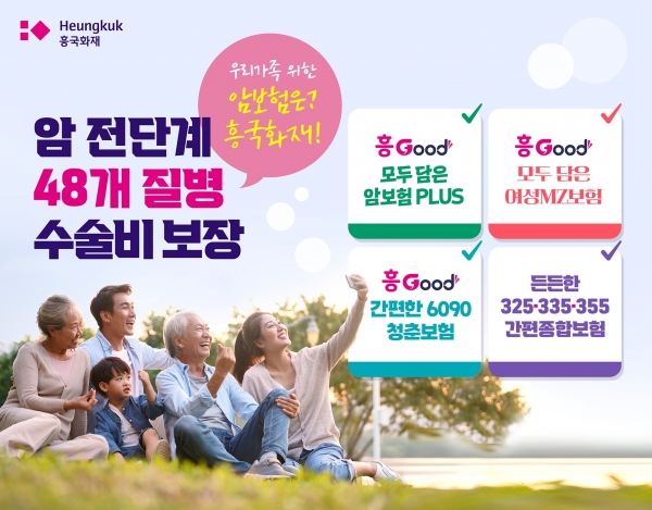 [사진제공=흥국화재]