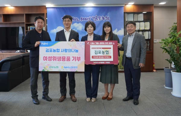 지난 7일 경기도 김포시 김포농협 본점에서 김명희 김포농협 조합장과 신동기 상임이사, 이동준 신용상무, 김희경 김포복지재단 과장, 김찬수 농협생명 총국장이 여성위생용품 전달식 기념 촬영을 하고 있다. [사진제공=NH농협생명]