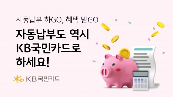 [사진제공=KB국민카드]
