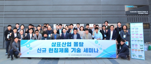 삼표산업은 지난 20일 경기도 화성시 소재 S&amp;I 센터에서 고객사 관계자들을 초청한 가운데 ‘삼표산업몰탈 신규 런칭제품 기술 세미나’를 열고 15종의 신규 제품을 공개했다. (사진 제공=삼표그룹)