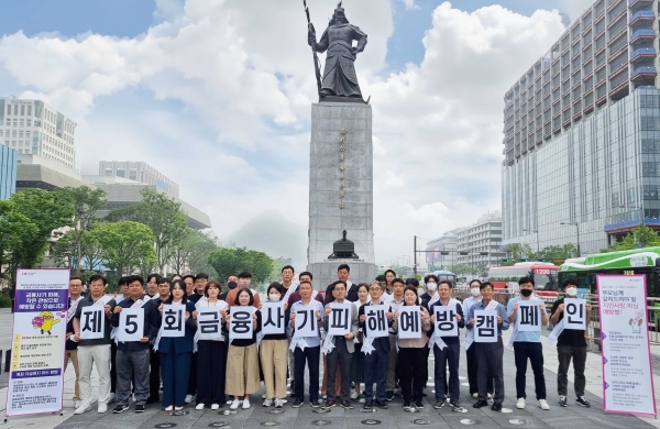 흥국화재는 지난 22일 서울 광화문에서 '금융사기 피해예방 캠페인'과 '환경보호 캠페인'을 실시했다. [사진제공=흥국화재]