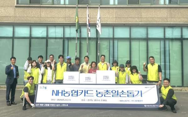 NH농협카드는 22일 영농철을 맞아 경기도 광주시 초월읍 서하리 마을에서 농촌일손돕기를 실시했다. [사진제공=NH농협카드]