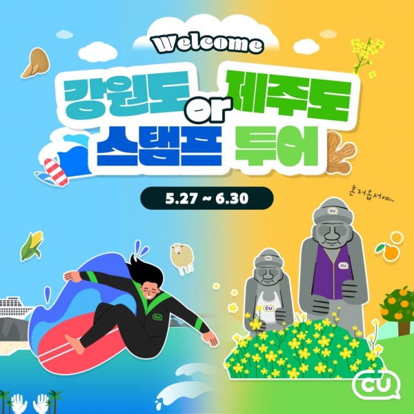 [사진=CU]