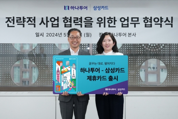 삼성카드는 하나투어와 전략적 사업 협력을 위한 업무 제휴를 맺고, 하나투어 특화 혜택과 일상영역 혜택을 제공하는 '하나투어 삼성카드'를 출시했다고 30일 밝혔다. 양덕열 삼성카드 카드사업본부장(왼쪽부터), 양성회 하나투어 고객경험본부장이 기념사진을 촬영하고 있다. [사진제공=삼성카드]