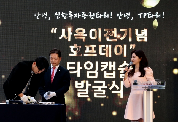신한투자증권은 오는 6월 사옥 이전을 기념해 2003년 사옥 한 켠에 묻었던 타임캡슐을 개봉하는 행사를 29일 열었다. [사진제공=신한투자증권]
