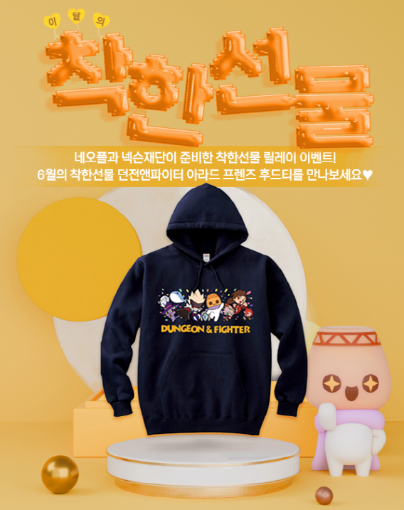 [사진=넥슨]