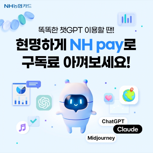 [사진제공=NH농협카드]