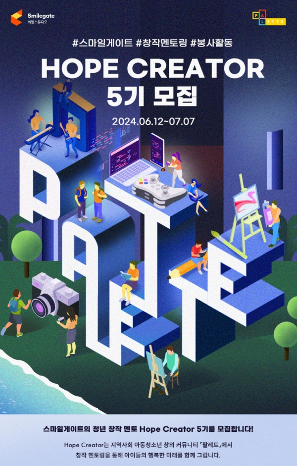 [사진=스마일게이트]