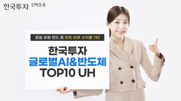 [사진제공=한국투자신탁운용]