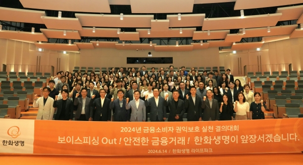 14일 한화생명 용인 라이프파크에서 열린 ‘금융소비자 권익보호 실천 결의대회’에서 행사에 참여한 임직원들이 기념촬영을 하고 있다. [사진제공=한화생명]
