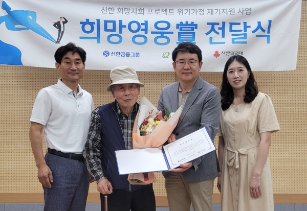 신한금융그룹은 13일 오후 강원도 원주에 위치한 귀래면사무소에서 사회복지공동모금회, 굿네이버스와 함께 76번째 ‘희망영웅상’ 전달식을 진행했다고 14일 밝혔다. 이날 전달식에 참석한 박창호 귀래면사무소 부면장(왼쪽부터), 희망영웅 손이선 님, 최영환 신한은행 원주커뮤니티 단장, 김현희 굿네이버스 팀장이 기념 촬영을 하고 있다. [사진제공=신한금융그룹]