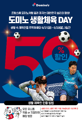 [사진=도미노피자]