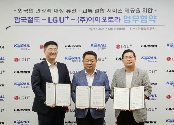 (왼쪽부터)이재원 LG유플러스 MX/디지털혁신그룹장, 이선관 한국철도공사 광역철도본부장, 장영수 아이오로라 대표이사 등 주요 관계자가 업무협약식을 진행하고 기념 사진을 촬영하고 있는 모습. [사진=LG유플러스]