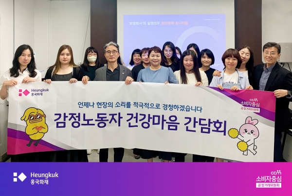 흥국화재 전주 사옥에서 열린 ‘감정노동자 건강마음 간담회’에 장윤석 소비자보호실장(왼쪽 네 번째)과 완전판매 모니터링 담당자들이 참석해 고객 응대 과정에서 겪는 어려움을 공유하고 감정노동자 보호 방안에 대해 논의했다. [사진제공=흥국화재]