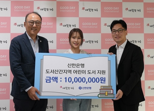 21일 서울시 구로구 소재 ‘사단법인 따뜻한 하루’ 본사에서 진행된 기부금 및 도서 전달식에서 김기흥 신한은행 경영지원그룹장(왼쪽부터), 사단법인 따뜻한 하루 나눔지기 배우 박규리, 김광일 사단법인 따뜻한 하루 대표이사가 기념사진을 촬영하고 있다. [사진제공=신한은행]