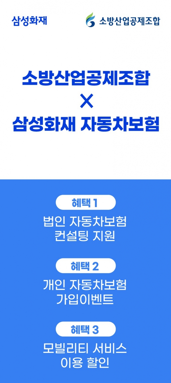 [사진제공=삼성화재]