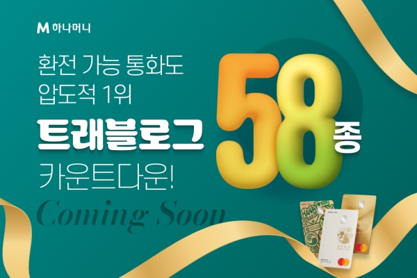 [사진제공=하나카드]