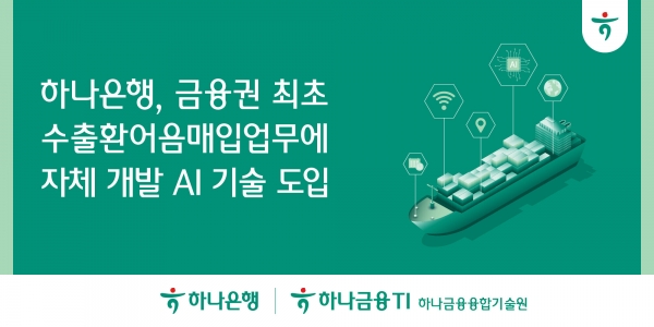 [사진제공=하나은행]
