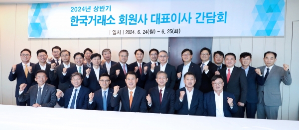 25일 ‘상반기 한국거래소 회원사 대표이사 간담회’에 참석한 정은보 한국거래소 이사장(앞줄 왼쪽 네번째)과 대표이사들이 함께 기념 촬영을 하고 있다. [사진제공=한국거래소]