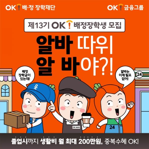 [사진제공=OK저축은행]