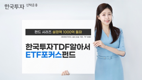 [사진제공=한국투자신탁운용]