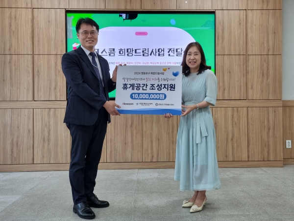 황상검 코스콤 부서장이 시립문래청소년센터에서 열린 ‘영등포구 발달장애 청소년을 위한 휴게 공간 개소식’에 참석해 조미란 문래청소년센터 관장에게 기부금 전달식을 진행하고 기념 사진을 찍고 있다. [사진제공=코스콤]