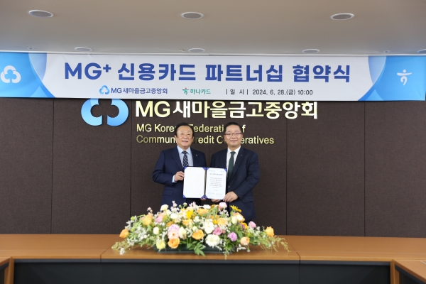서울 강남구 삼성동 MG새마을금고중앙회관에서 진행된 파트너십 협약식에서 김인 새마을금고중앙회 회장(왼쪽부터)과 이호성 하나카드 대표이사가 협약서에 서명 후 기념촬영을 하고 있다. [사진제공=하나카드]
