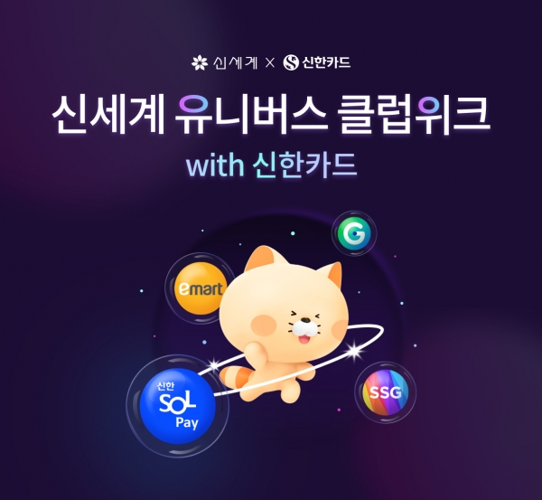 [사진제공=신한카드]