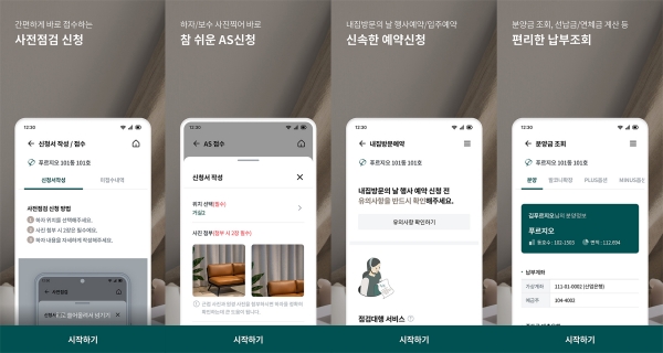 01. 푸르지오 모바일 상담앱 접속화면