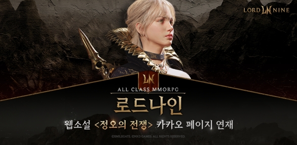 [사진=스마일게이트]