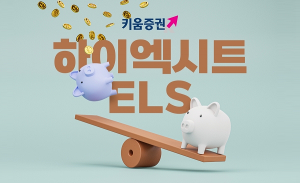 [사진제공=키움증권]