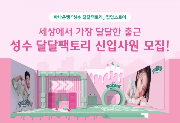 [사진제공=하나은행]