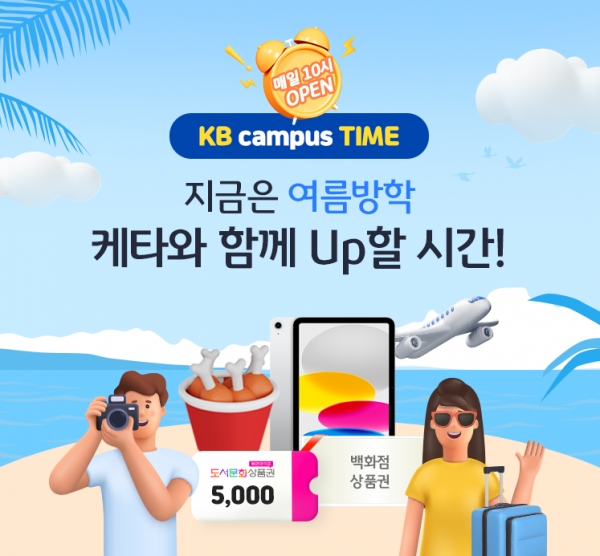 [사진제공=KB국민은행]