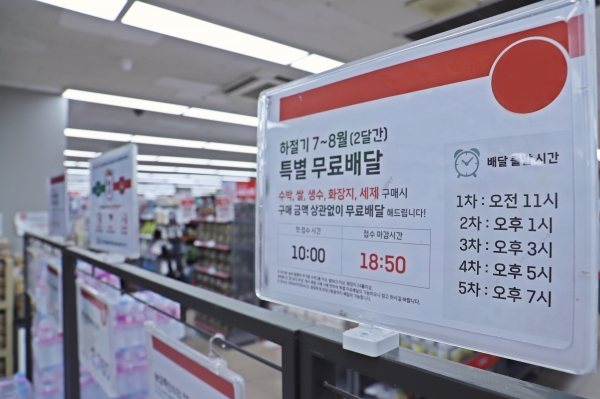 롯데슈퍼 하절기 무료배달 서비스 안내판. [사진=롯데슈퍼]
