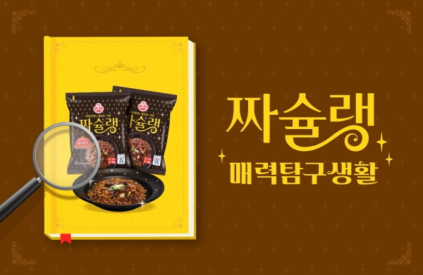 [사진=오뚜기]