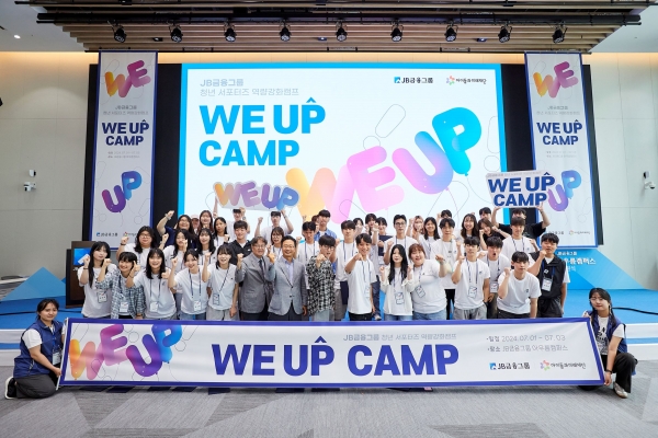 JB금융그룹 WE-UP 청년 서포터즈 역량강화캠프 사진 [사진=JB금융]