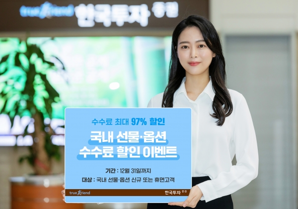 [사진제공=한국투자증권]