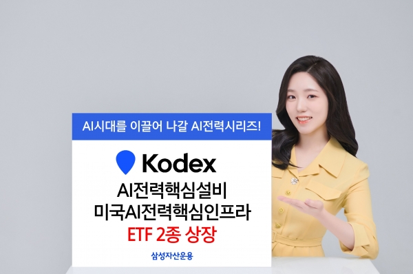 [사진제공=삼성자산운용]