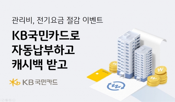 [사진제공=KB국민카드]